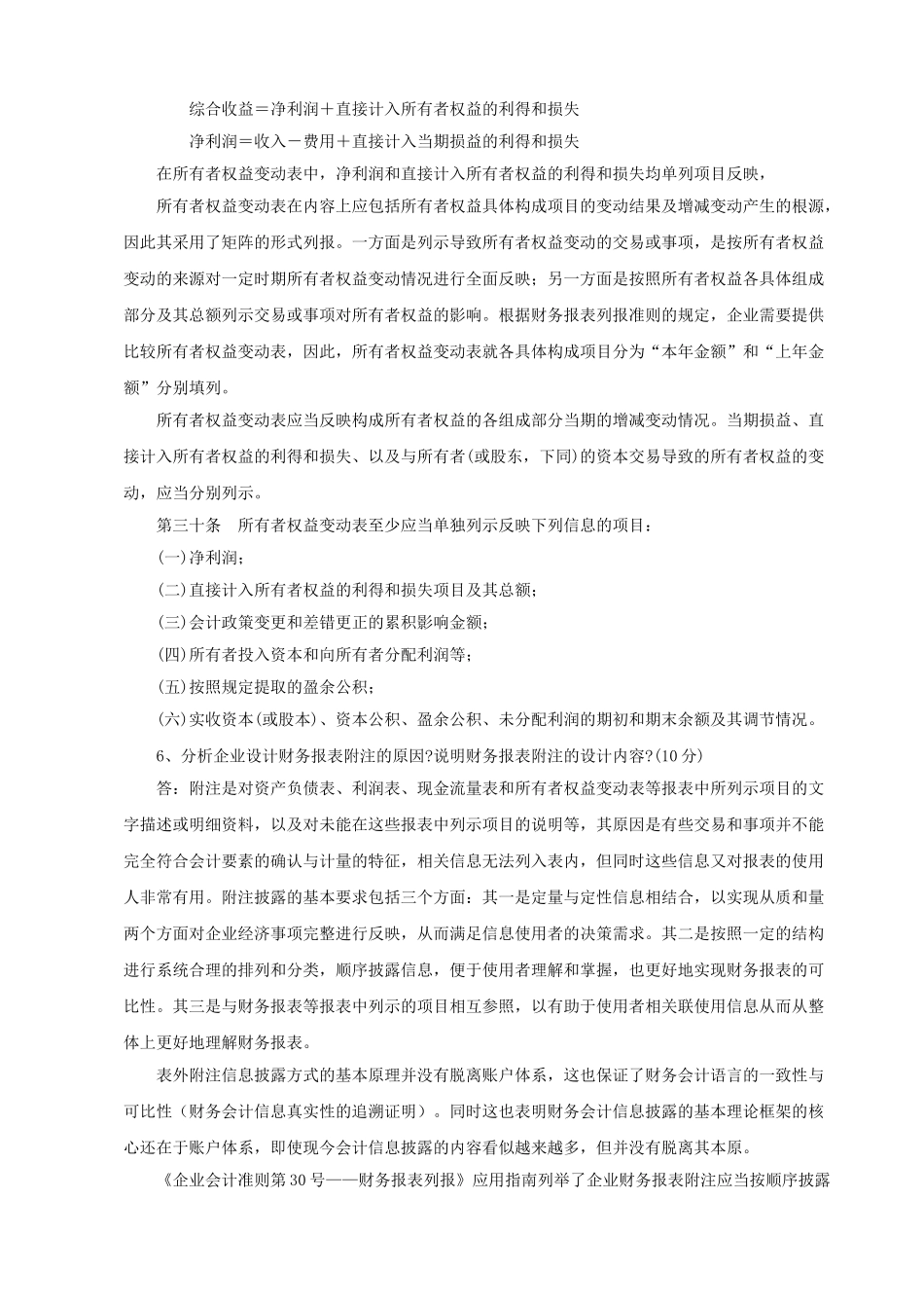 会计制度设计形成性考核册参考答案_第3页