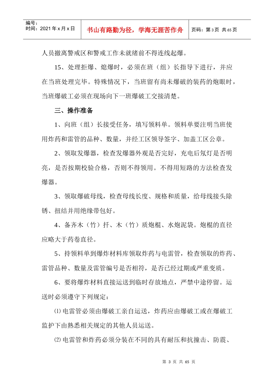 采煤各岗位工种标准化操作规范_第3页