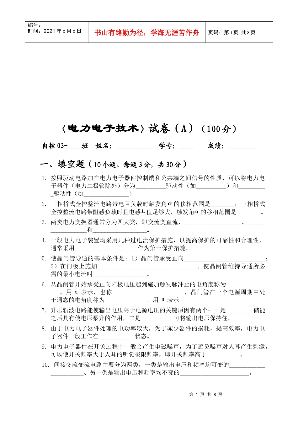 电力电子技术考试试卷_第1页