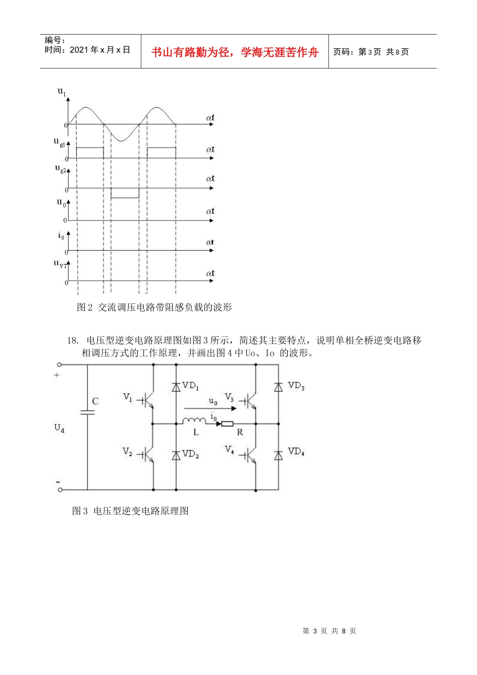 电力电子技术考试试卷_第3页