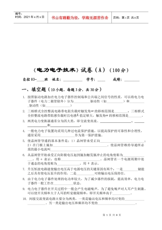 电力电子技术考试试卷