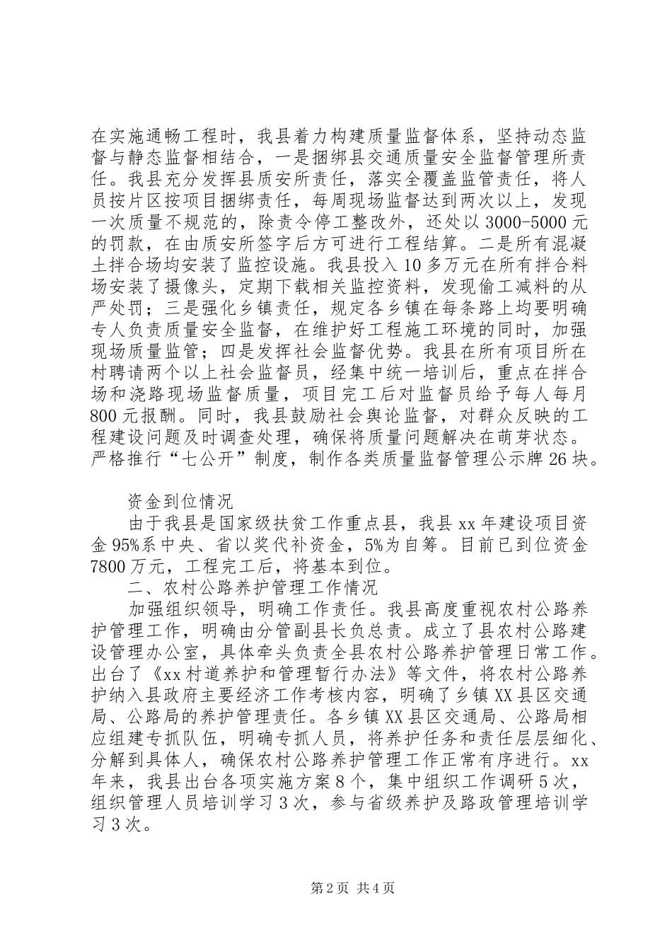 XX年农村公路建设养护管理工作情况汇报_第2页