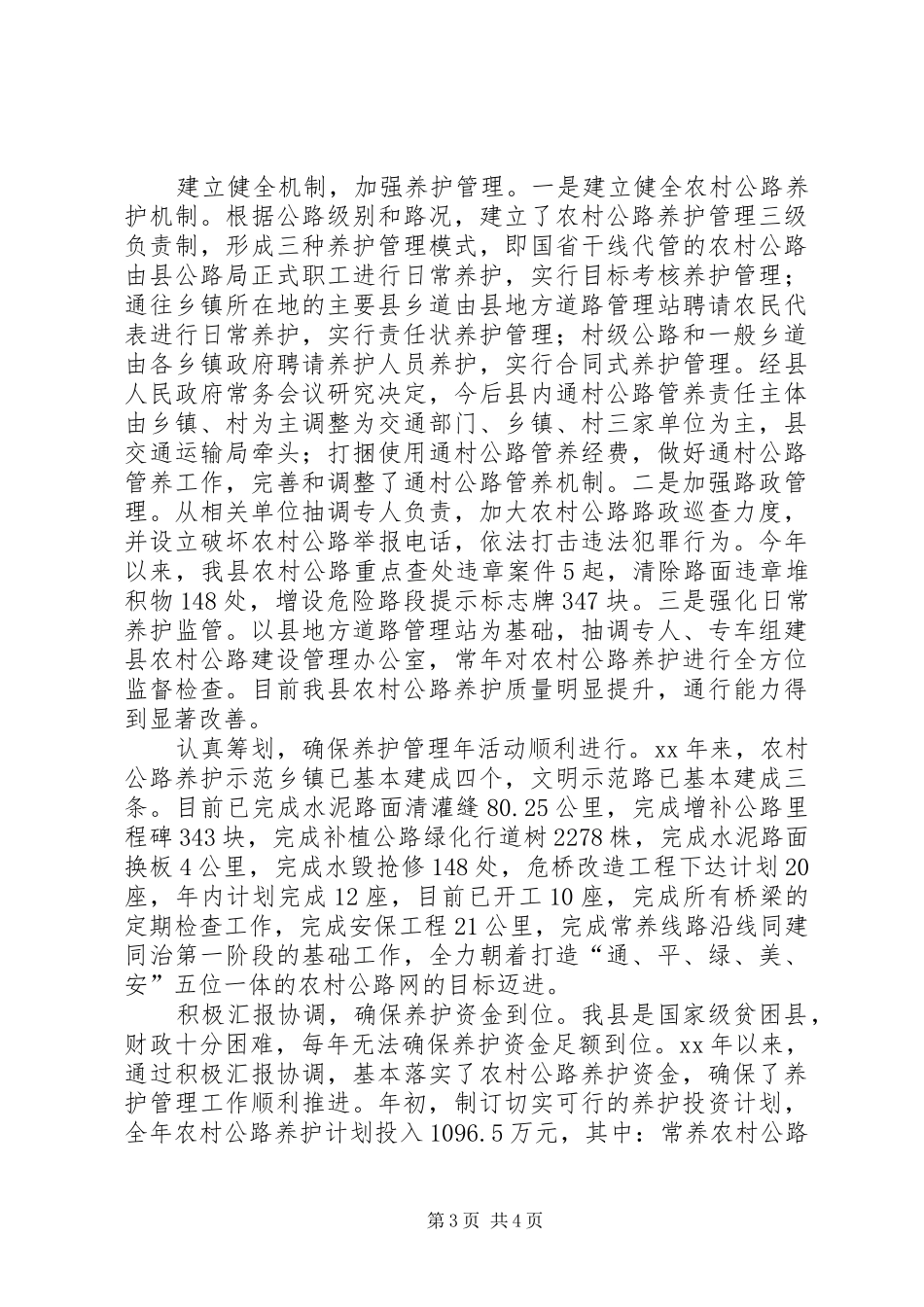 XX年农村公路建设养护管理工作情况汇报_第3页
