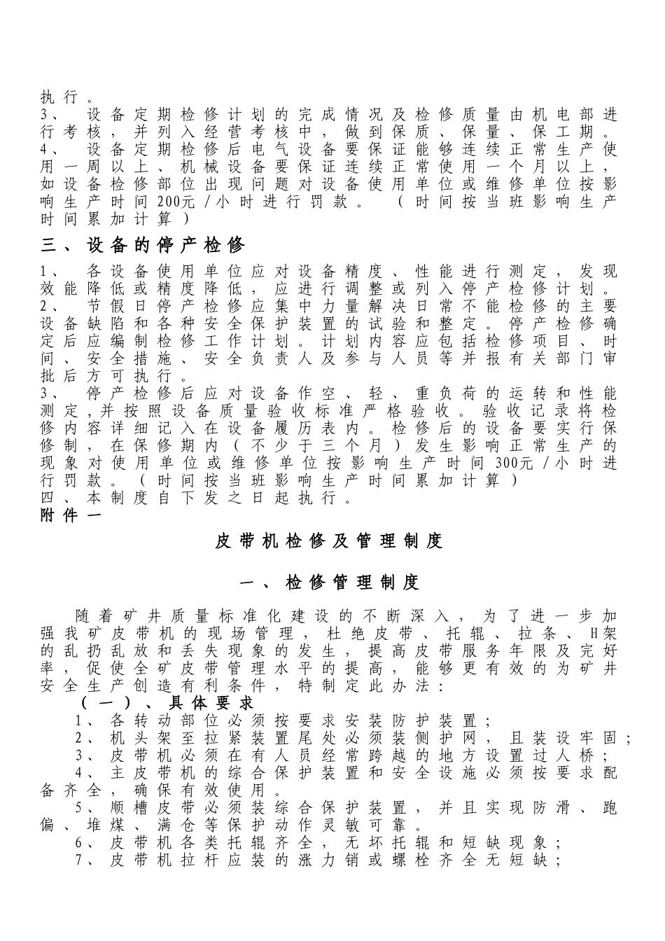 煤矿机电设备检修管理制度_第2页