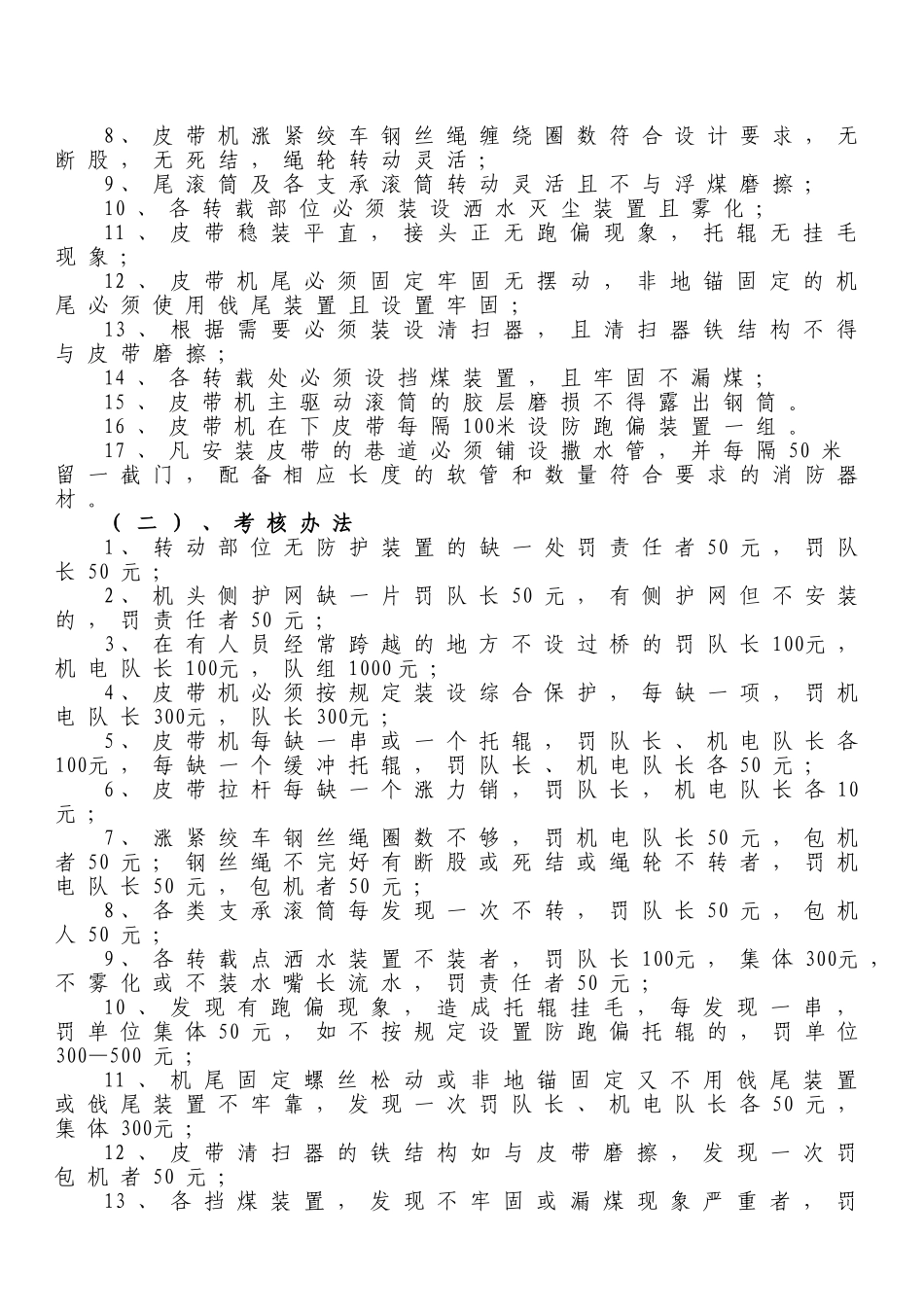 煤矿机电设备检修管理制度_第3页