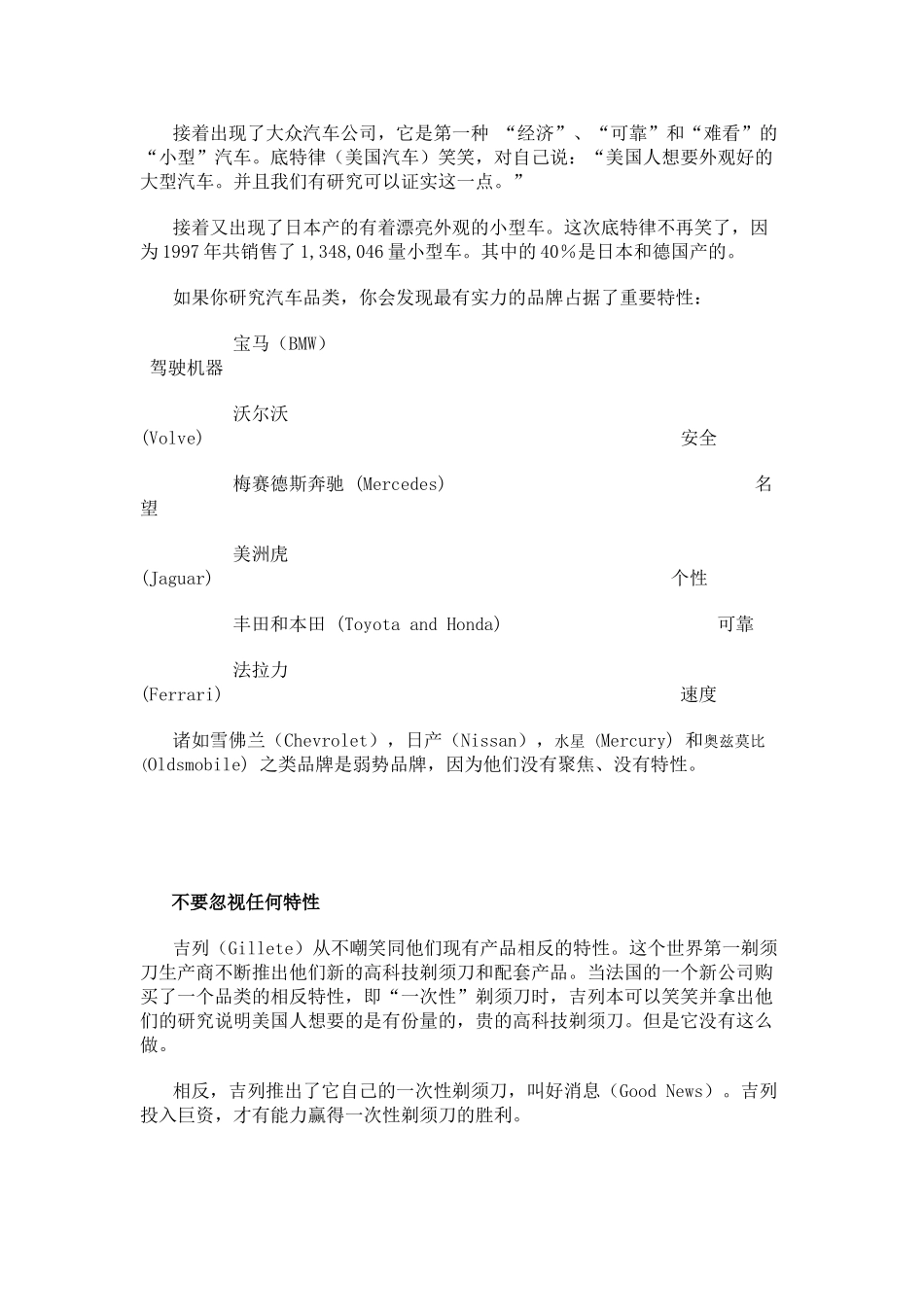品牌战略方法之一：以“特性”建立品牌区隔_第3页