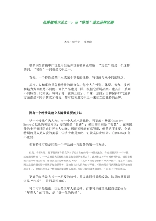 品牌战略方法之一：以“特性”建立品牌区隔