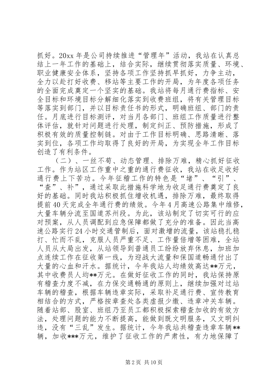 XX收费站年度工作会议上的报告_第2页