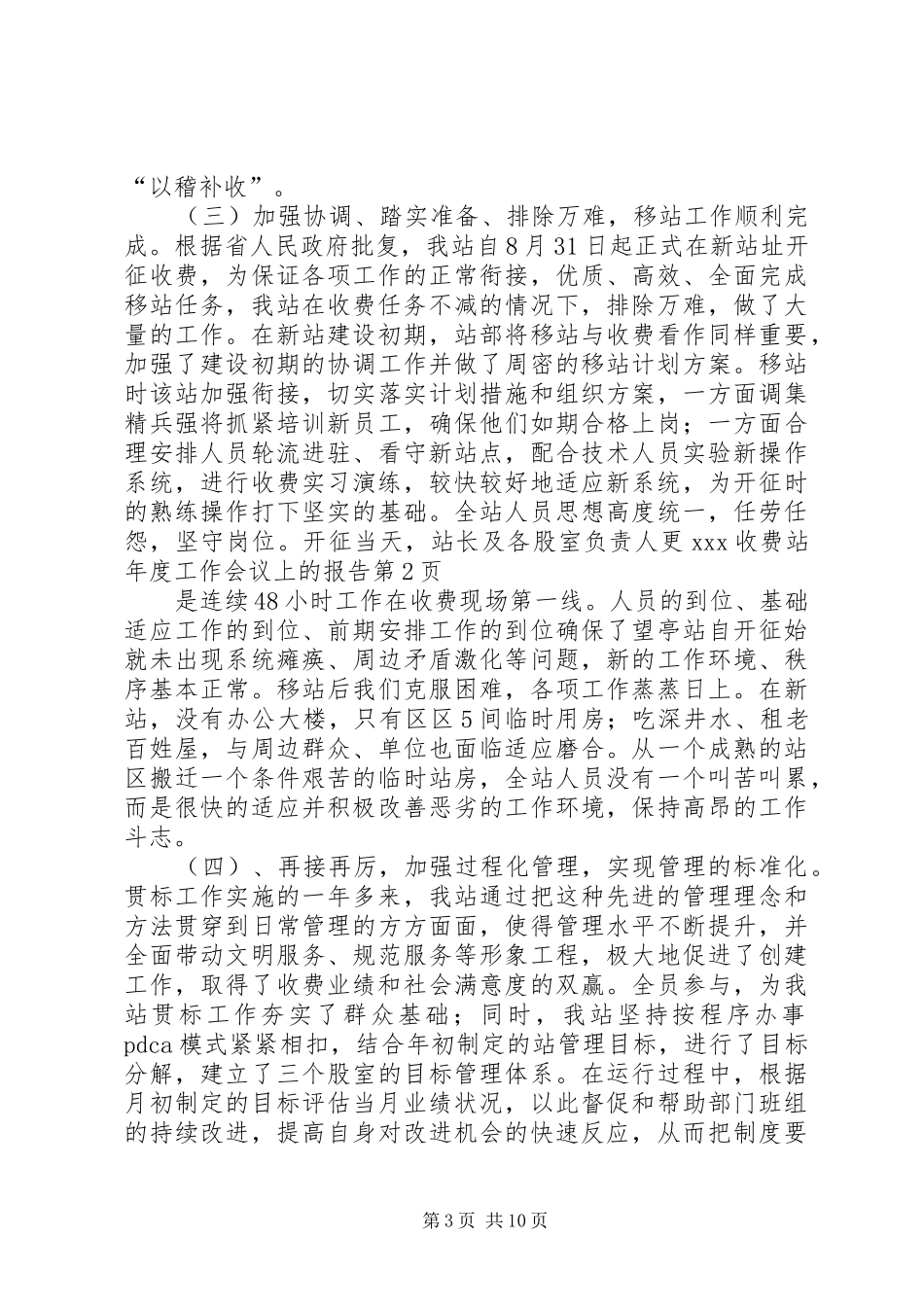 XX收费站年度工作会议上的报告_第3页