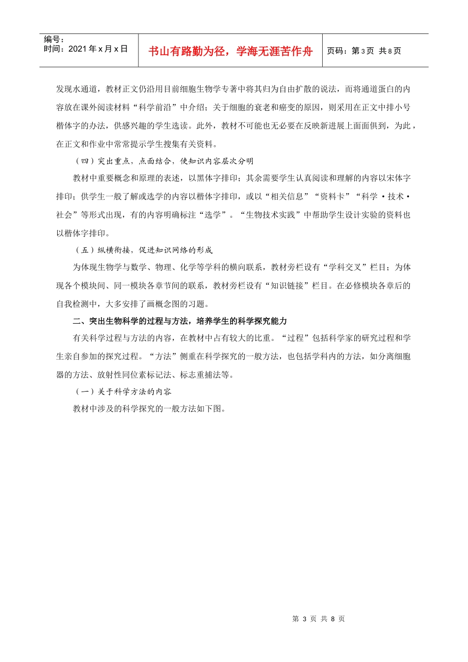 高中生物新教材编制思路_第3页