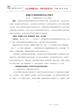 高中生物新教材编制思路