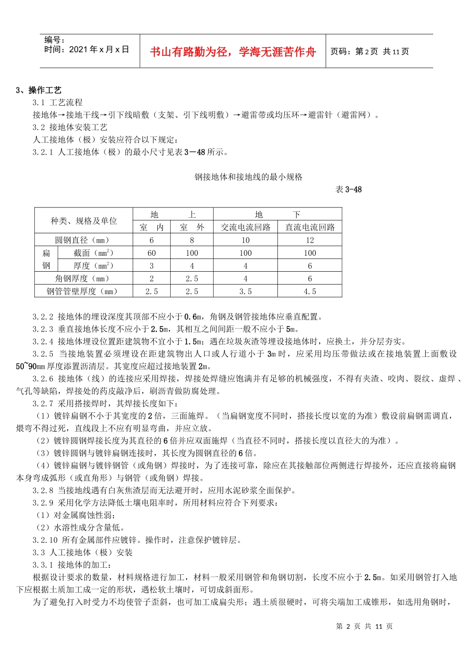 防雷及接地安装施工工艺标准_第2页
