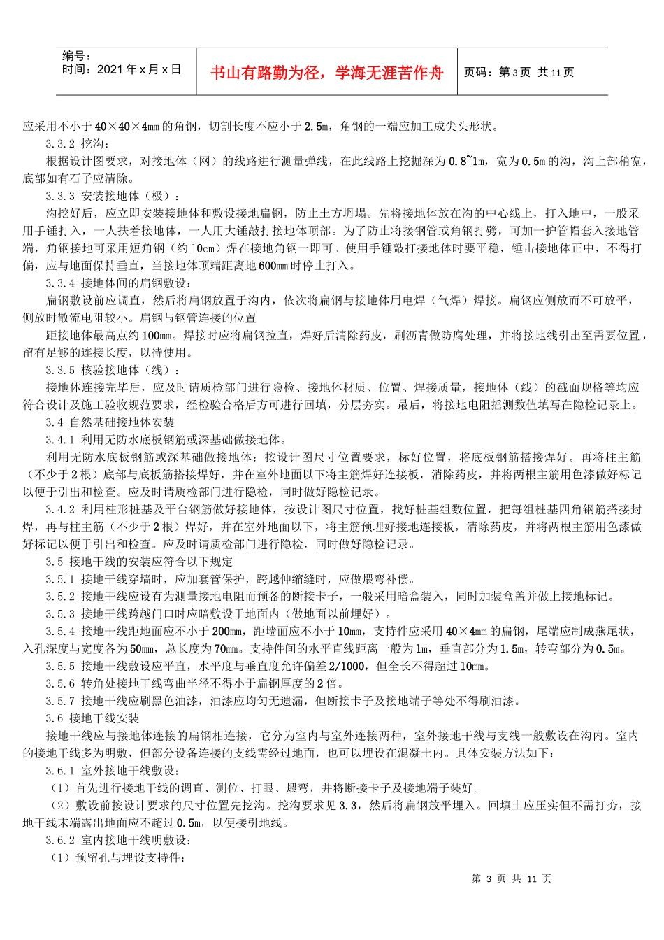 防雷及接地安装施工工艺标准_第3页