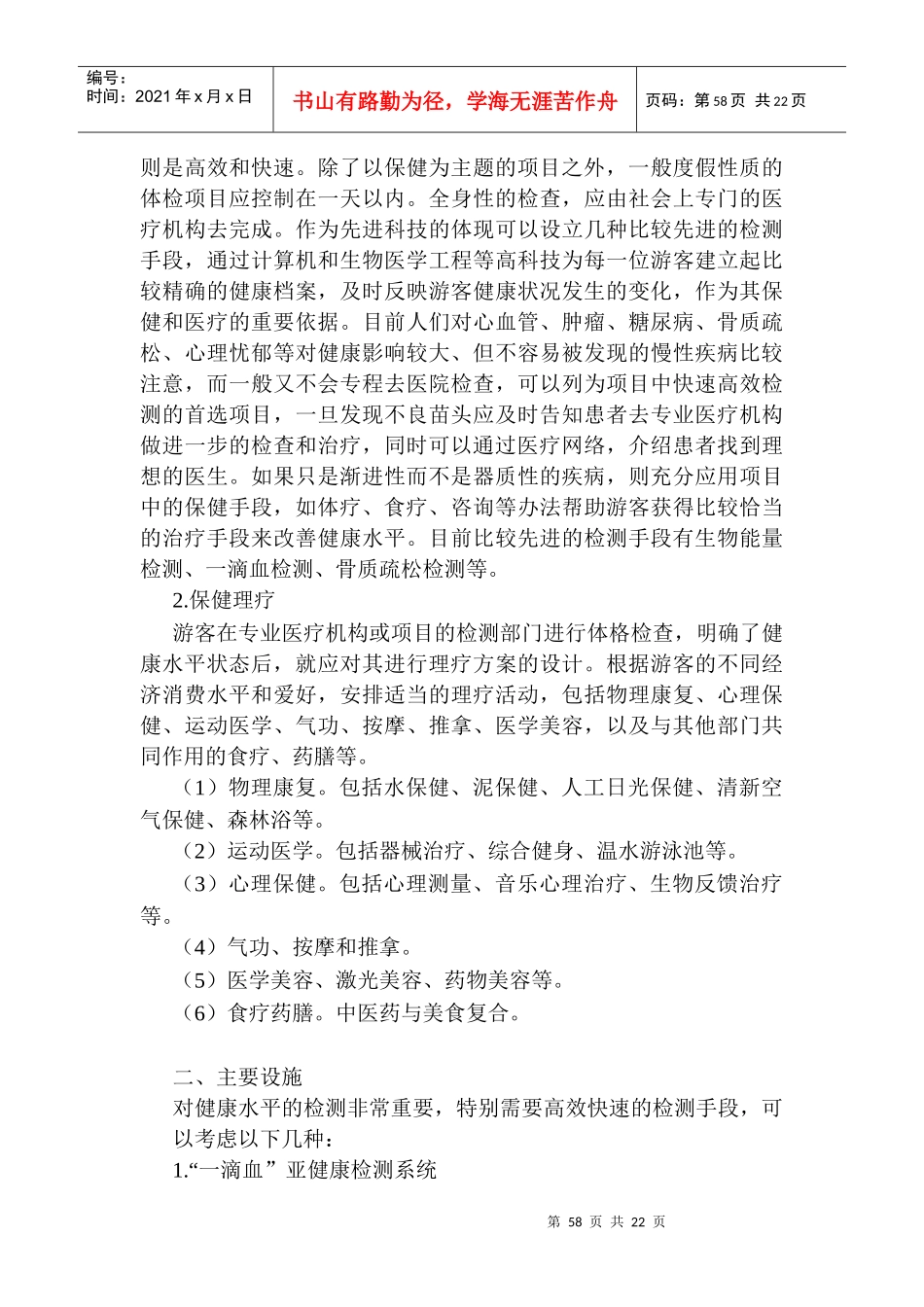 第七章 香泉湖旅游发展保障_第2页