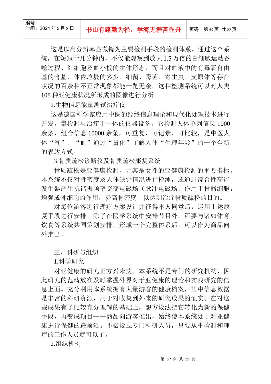 第七章 香泉湖旅游发展保障_第3页