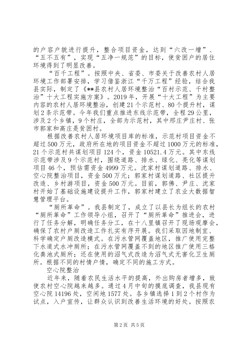 XX县乡村振兴工作汇报_第2页