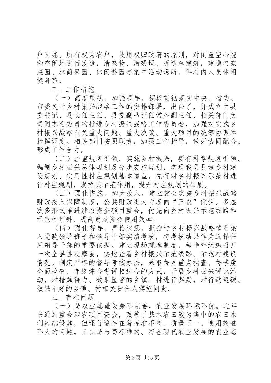XX县乡村振兴工作汇报_第3页