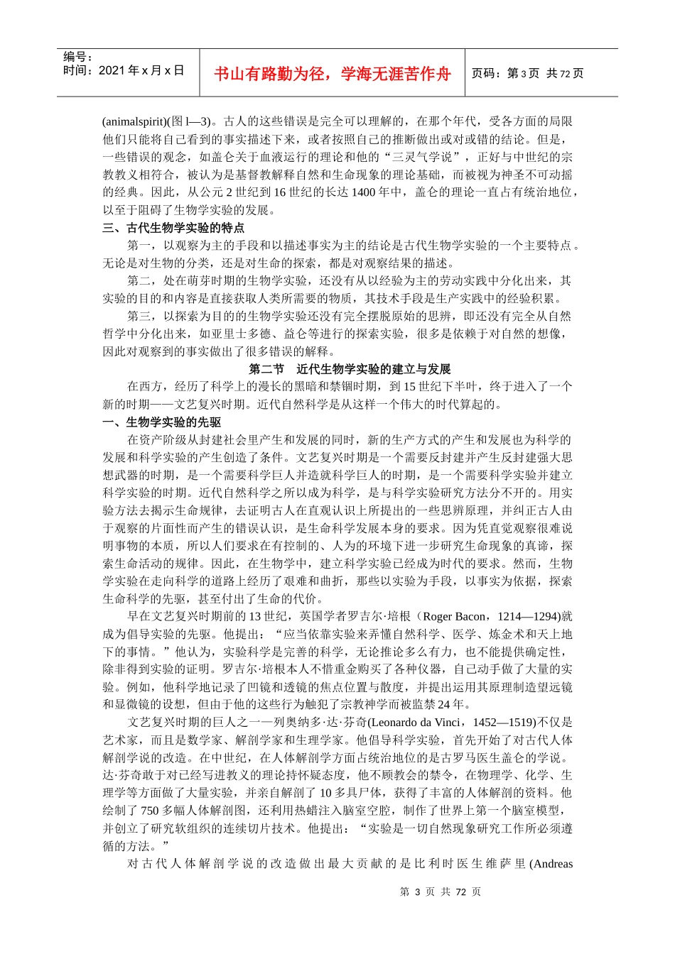 生物学实验的产生和发展_第3页