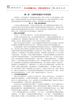 生物学实验的产生和发展