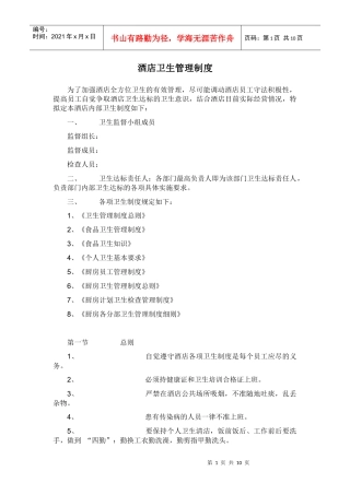 酒店卫生管理制1