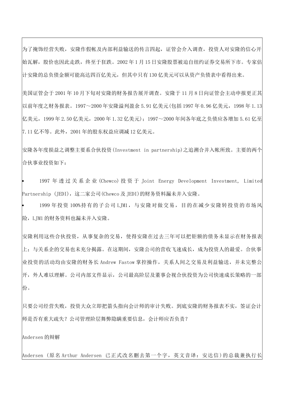 美国安隆破产事件引发的会计_第3页