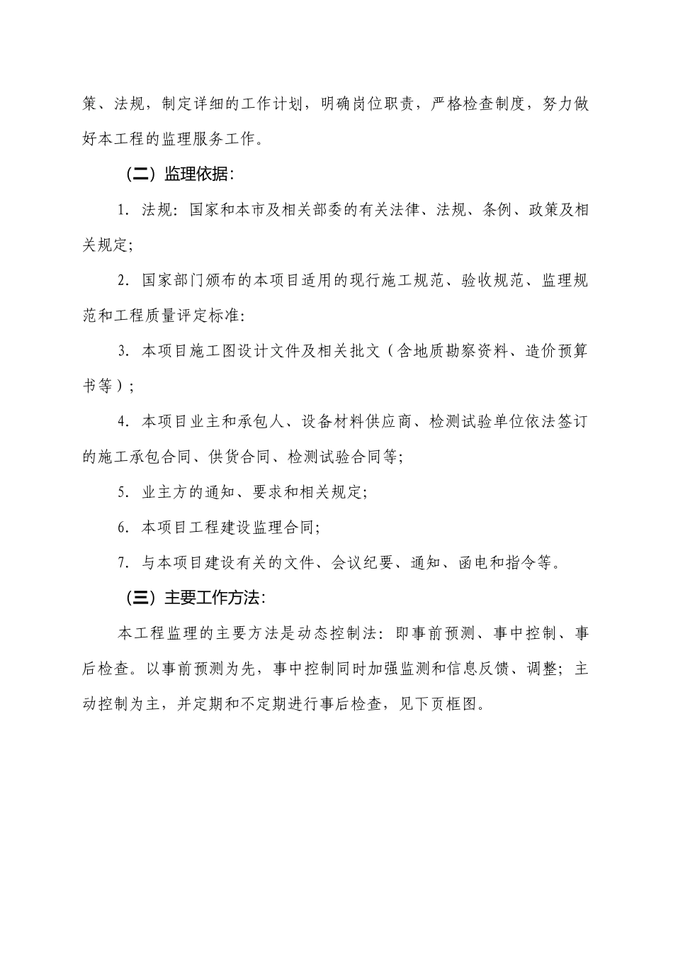 重庆某污水处理厂工程监理规划_第2页