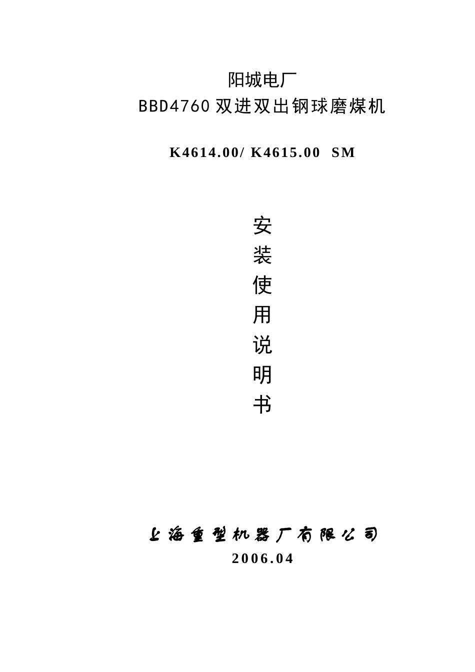 阳城电厂磨煤机说明书_第1页