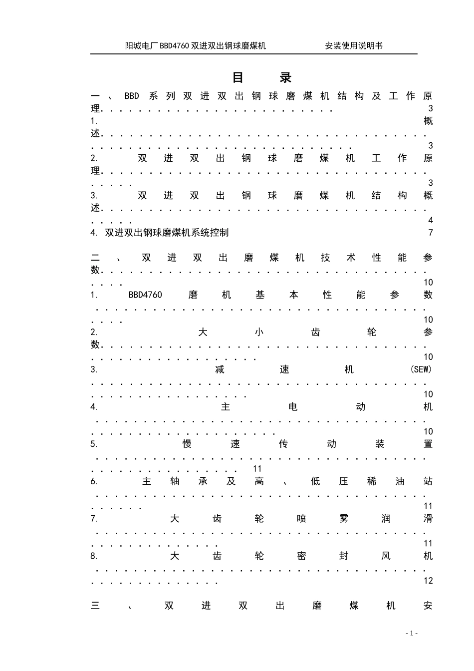 阳城电厂磨煤机说明书_第2页