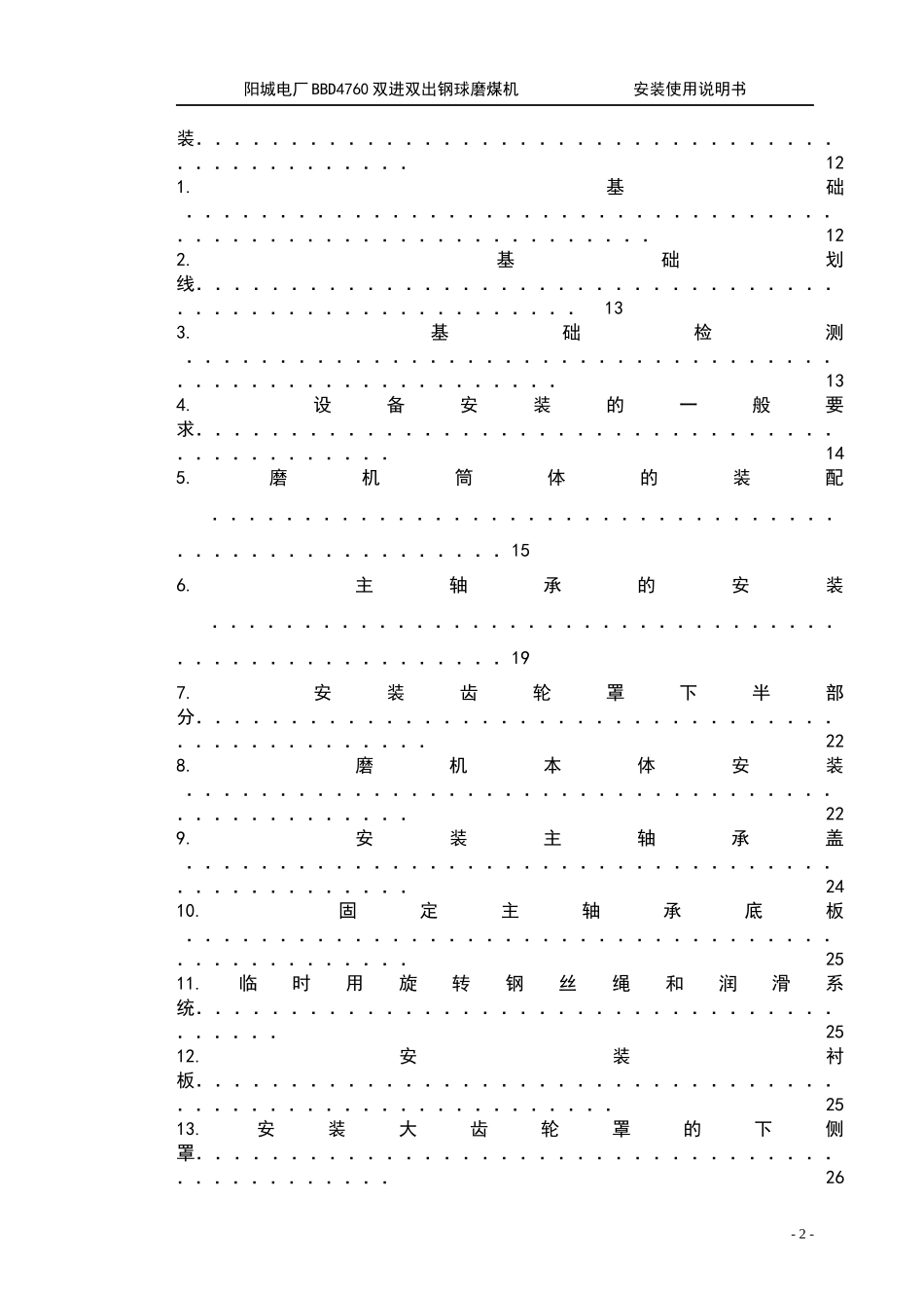 阳城电厂磨煤机说明书_第3页