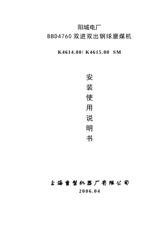 阳城电厂磨煤机说明书