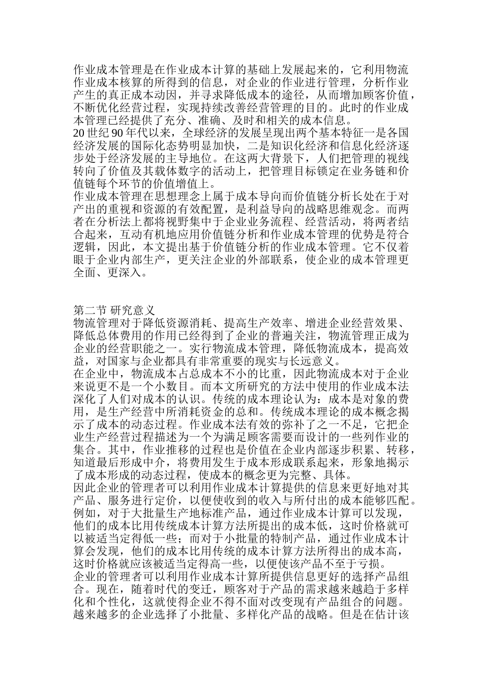 基于价值链驱动的物流作业流程优化的方法分析_第2页