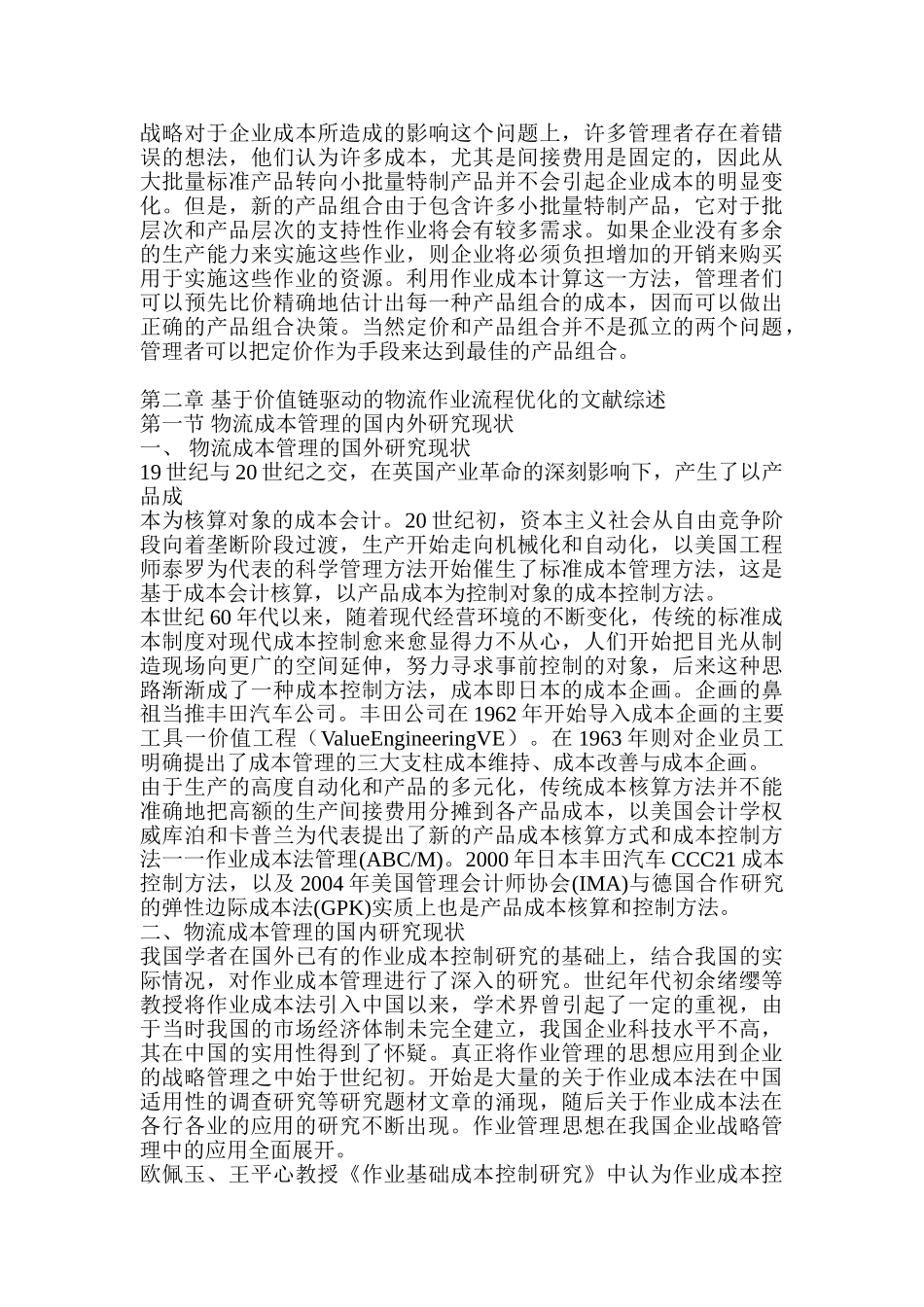 基于价值链驱动的物流作业流程优化的方法分析_第3页