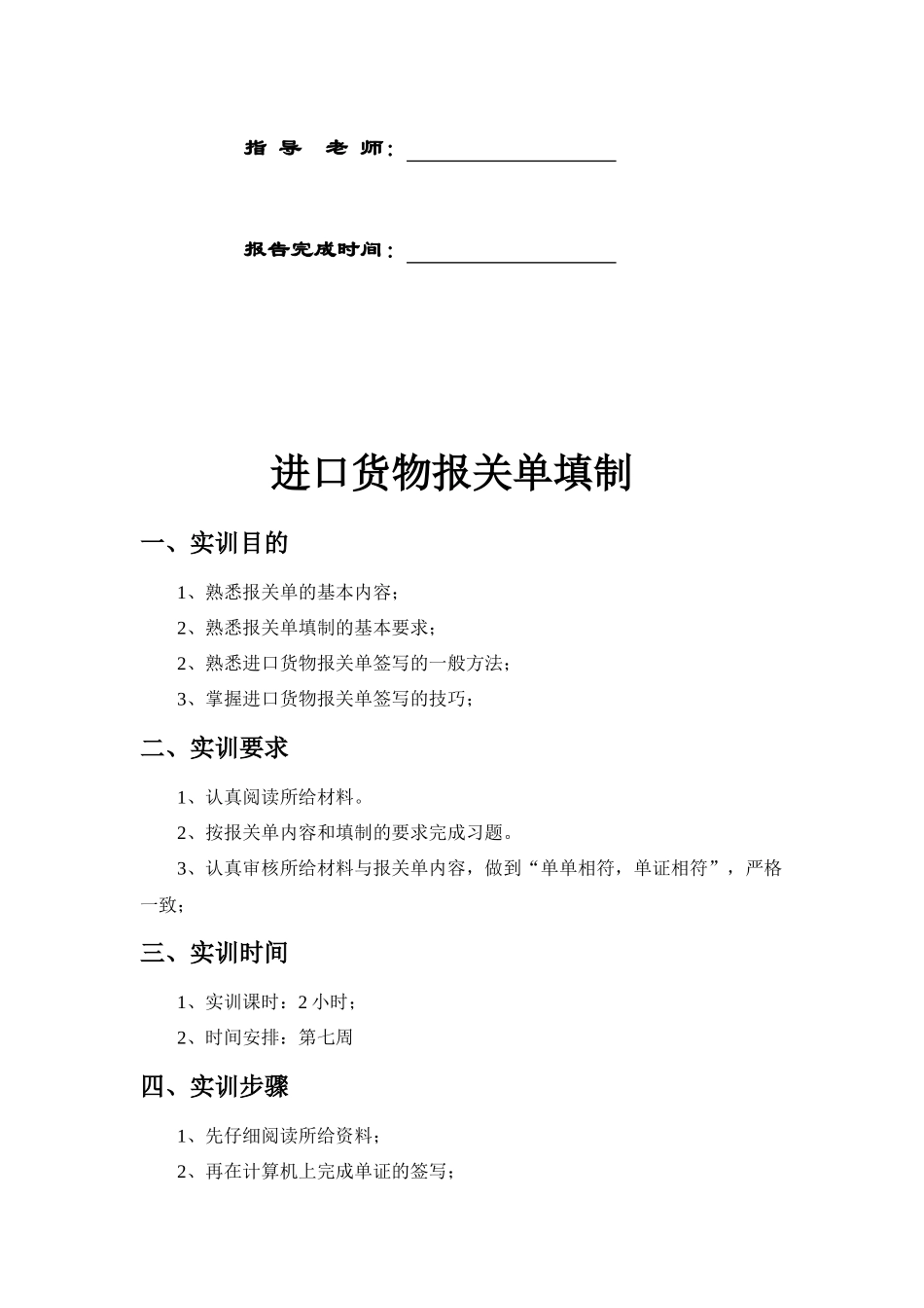 进口货物报关单填制实训_第2页