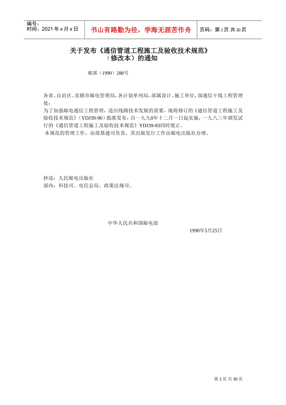 通信管道施工(DOC29页)_第1页