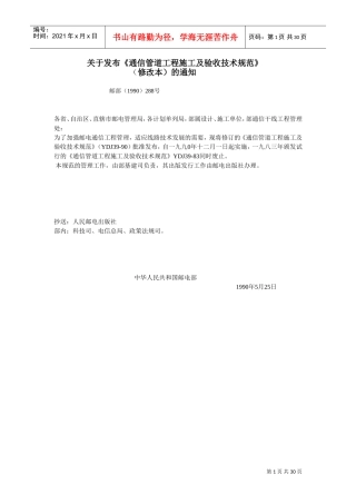 通信管道施工(DOC29页)