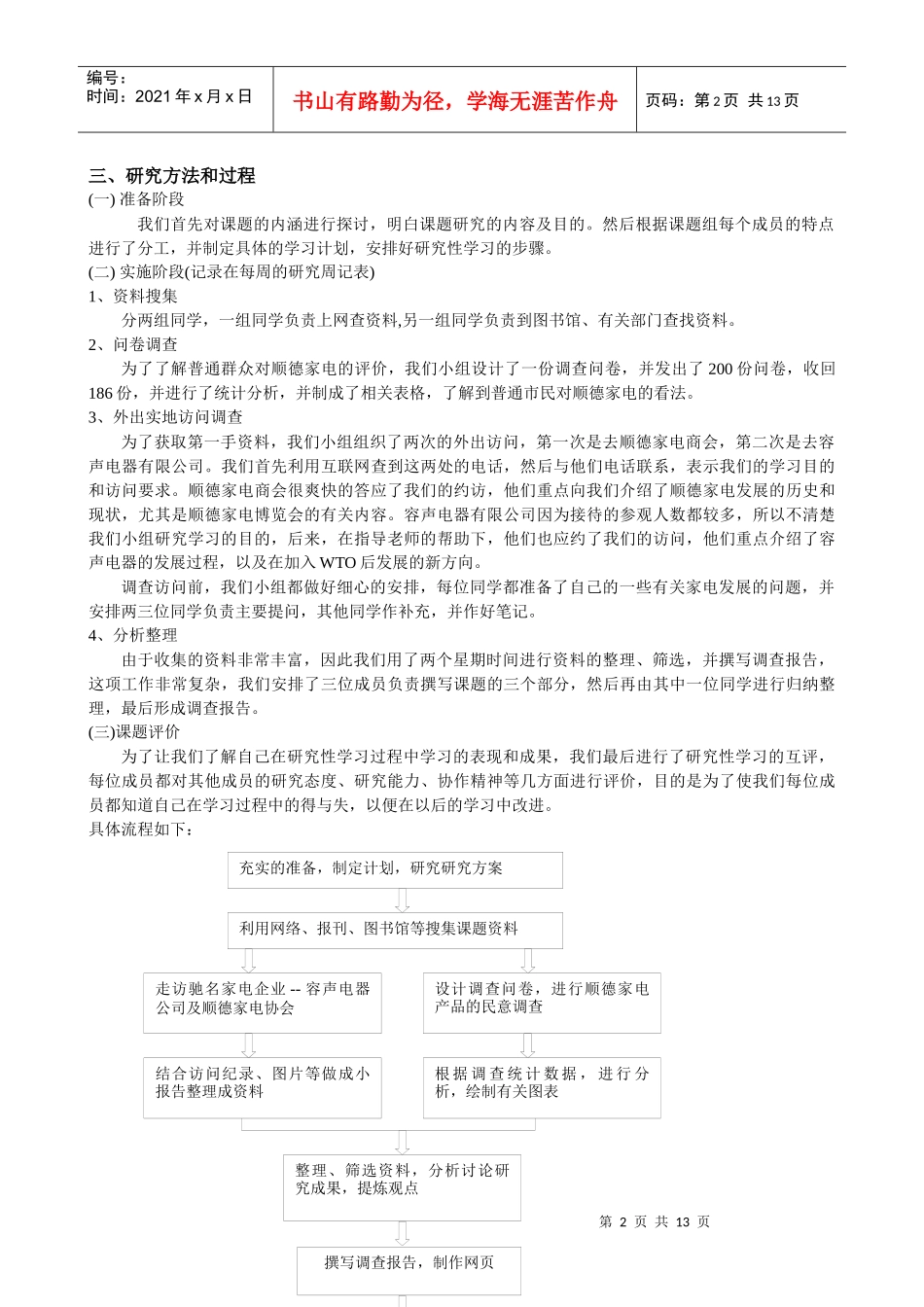 顺德家电业发展现状及前景分析(1)_第2页