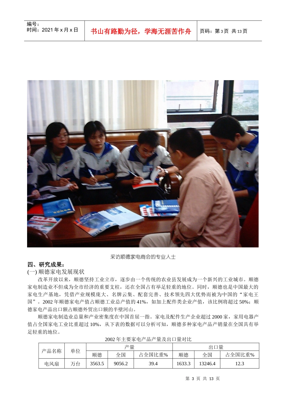 顺德家电业发展现状及前景分析(1)_第3页