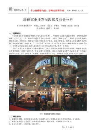 顺德家电业发展现状及前景分析(1)