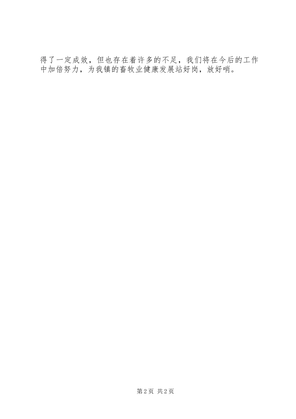 畜牧兽医服务中心上半年工作报告_第2页