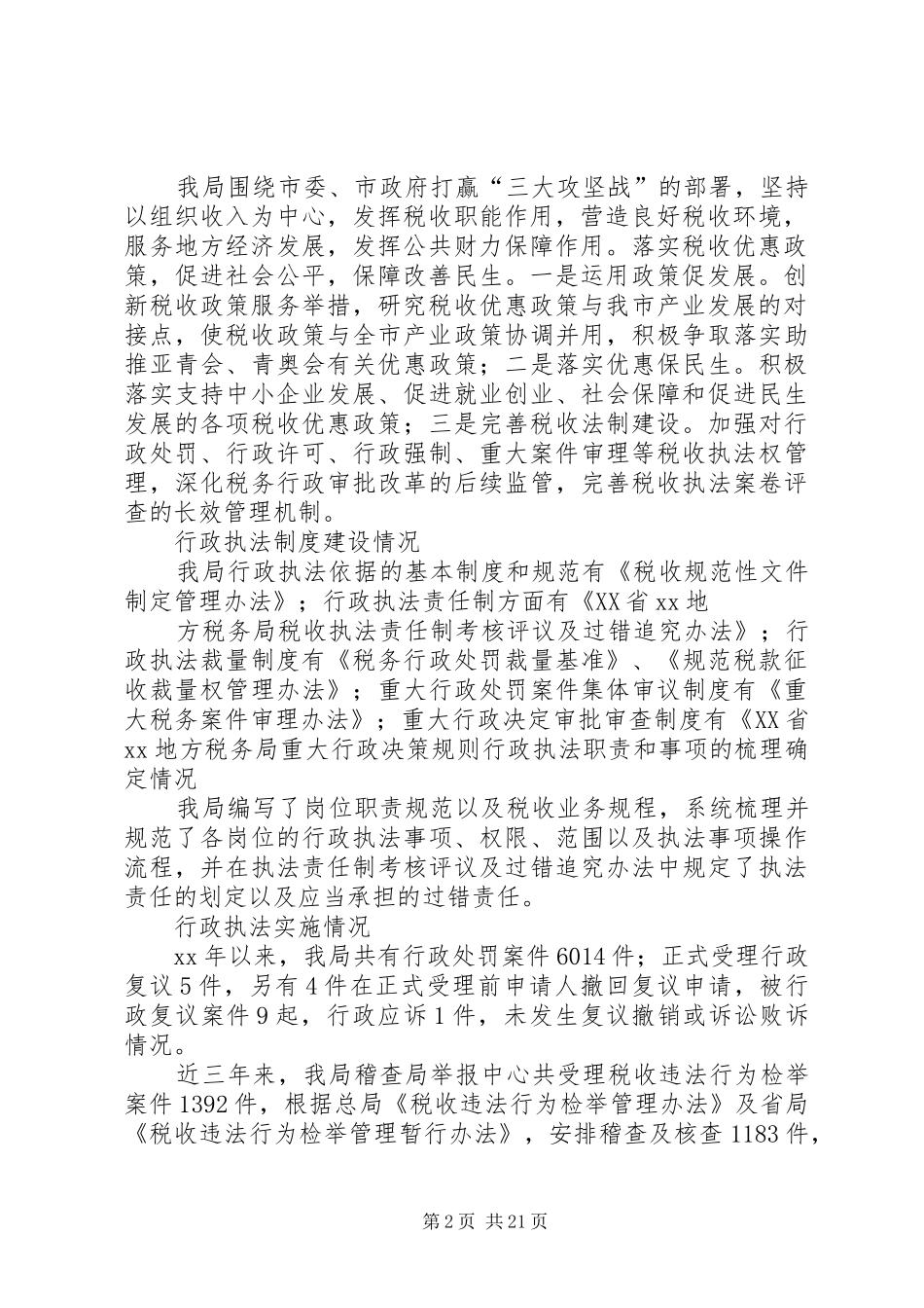 XX年地税局行政执法大检查自查自纠报告[范文模版]_第2页