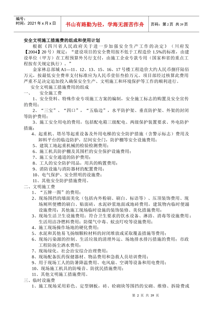 金家林安全文明施工管理方案_第2页