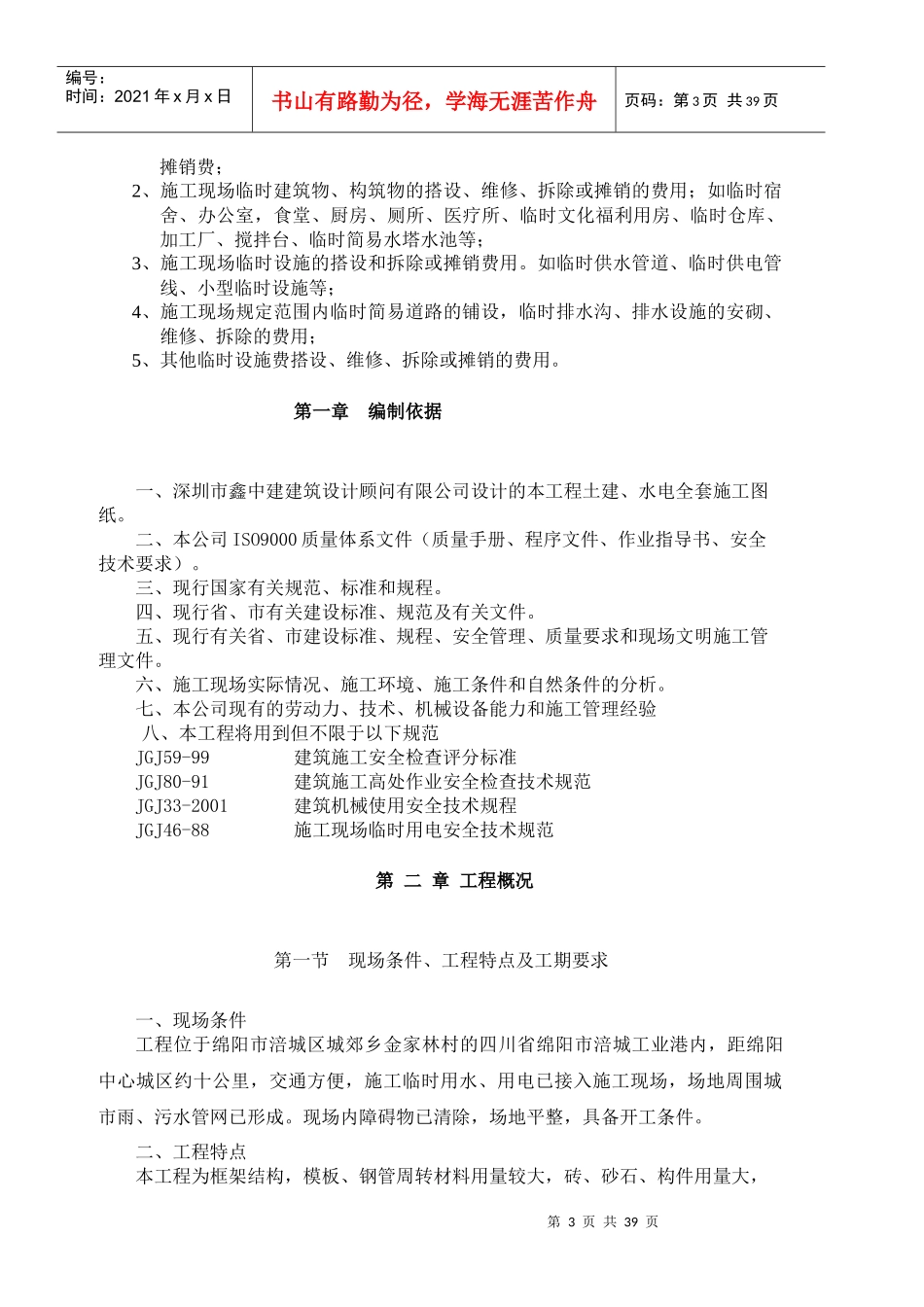 金家林安全文明施工管理方案_第3页