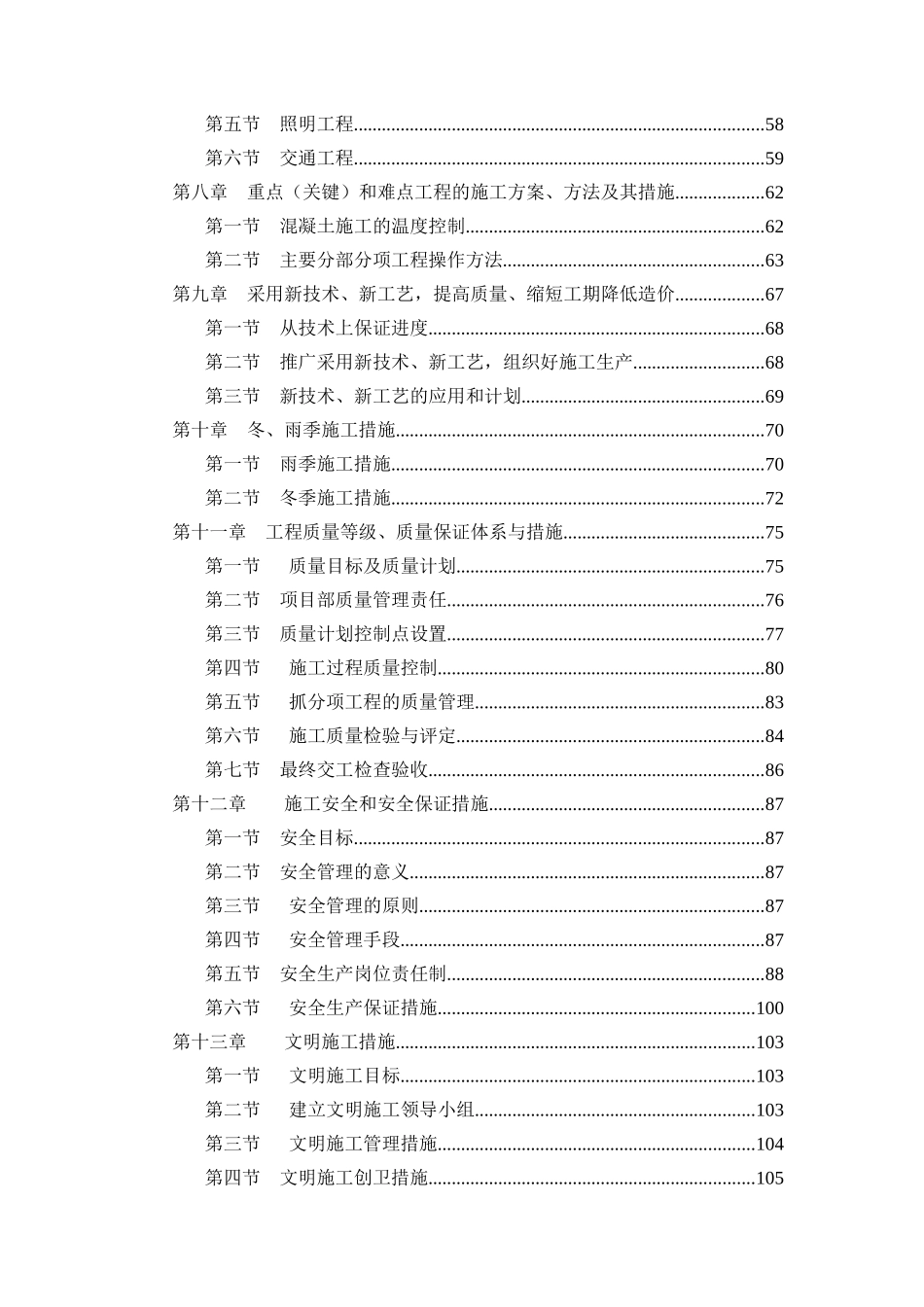 高新区产业大道市政工程施工组织设计(技术标)_第3页