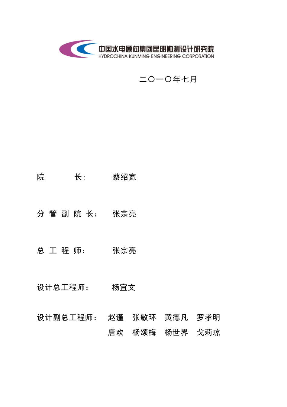 黄登边坡安全监测仪器安装埋设及施工期监测技术要求201_第2页