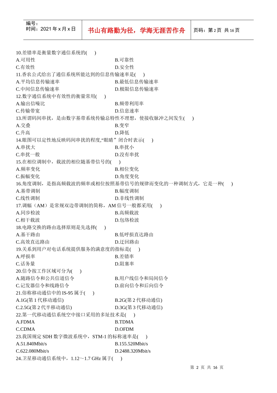 通信概论自考历年试题整理_第2页