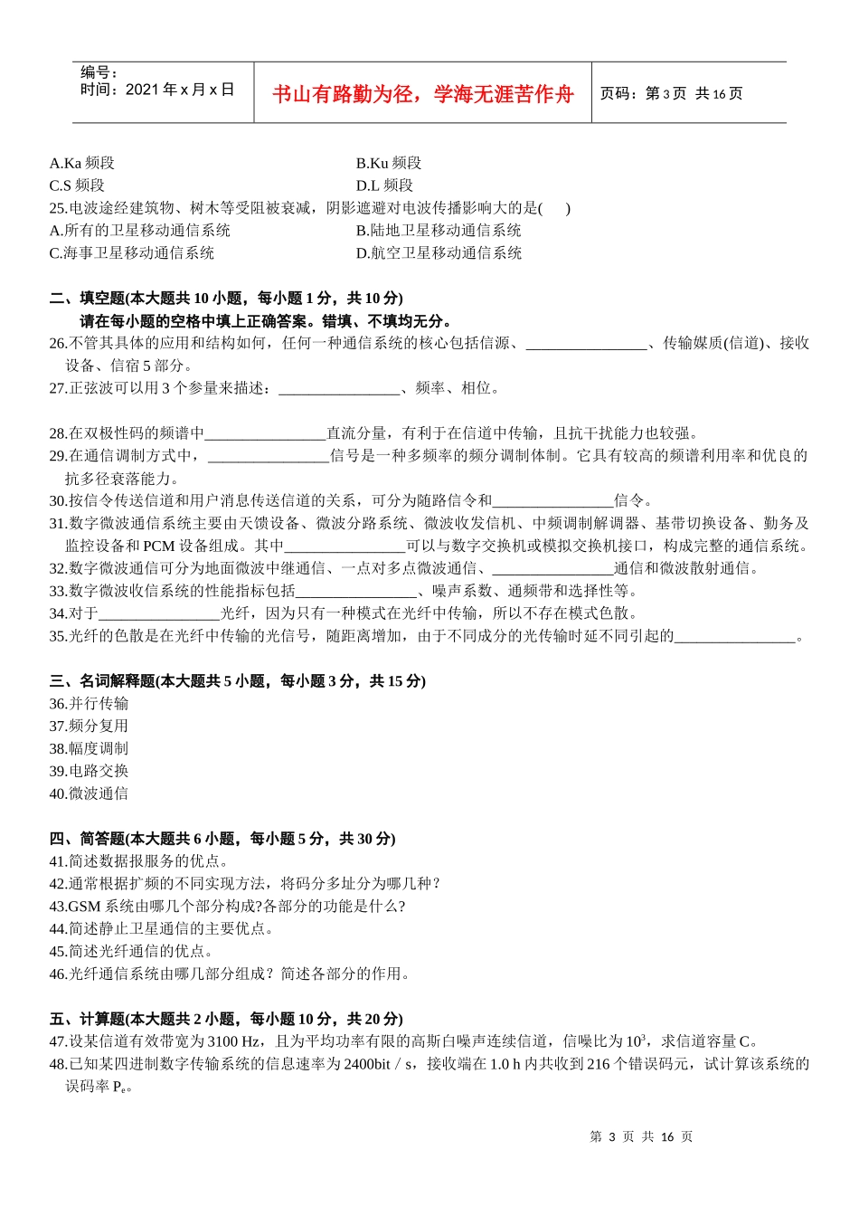 通信概论自考历年试题整理_第3页