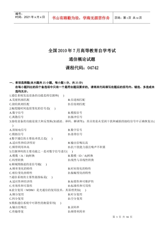 通信概论自考历年试题整理