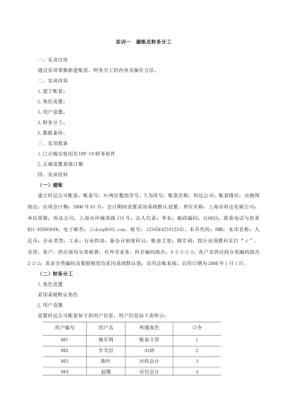 建账及财务分工