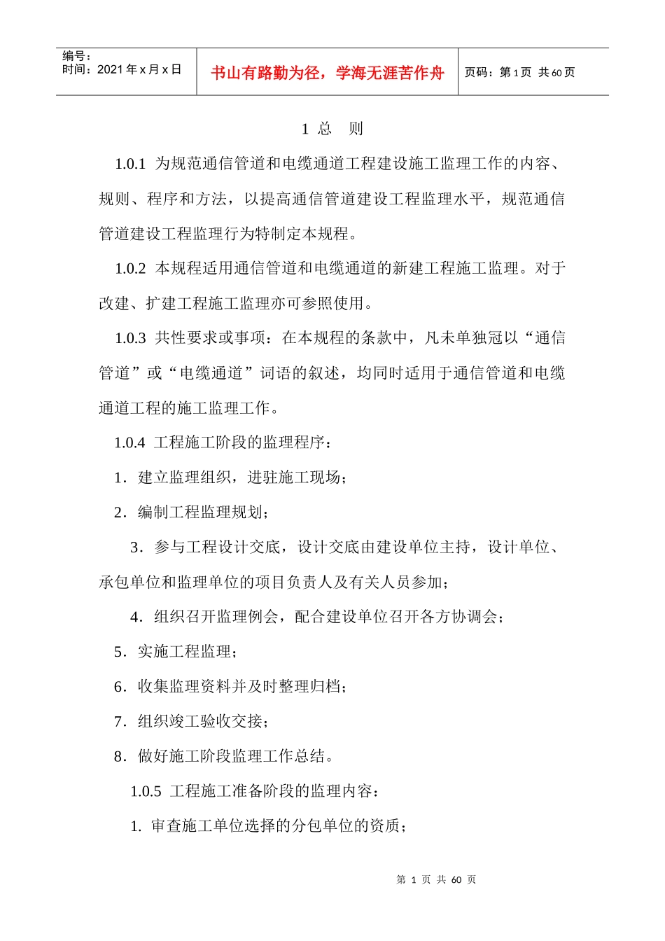 通信管道监理规范_第1页