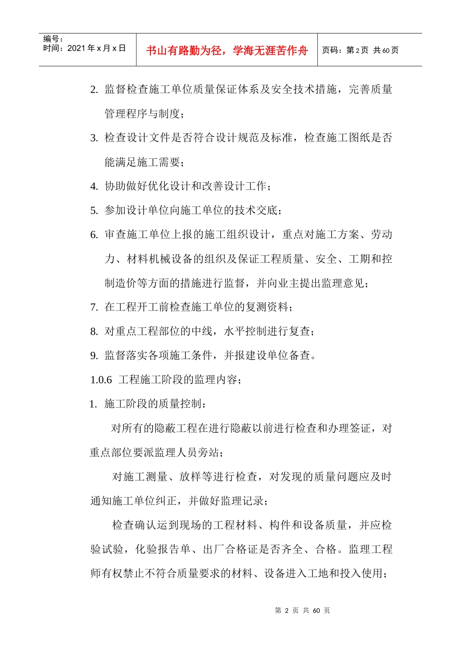 通信管道监理规范_第2页